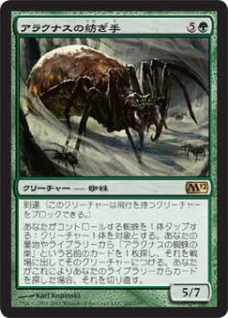 画像1: アラクナスの紡ぎ手/Arachnus Spinner (M12)《Foil》