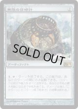 無限の日時計/Sundial of the Infinite (M12)《Foil》
