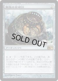 無限の日時計/Sundial of the Infinite (M12)《Foil》