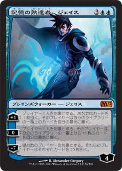 画像1: 記憶の熟達者、ジェイス/Jace, Memory Adept (M12)《Foil》