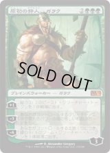 原初の狩人、ガラク/Garruk, Primal Hunter (M12)《Foil》