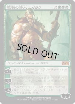 画像1: 原初の狩人、ガラク/Garruk, Primal Hunter (M12)《Foil》