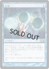 思案/Ponder (M12)《Foil》