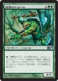 棍棒のトロール/Cudgel Troll (M12)《Foil》