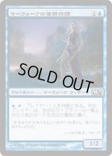 マーフォークの催眠術師/Merfolk Mesmerist (M12)《Foil》