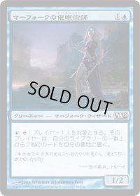 マーフォークの催眠術師/Merfolk Mesmerist (M12)《Foil》