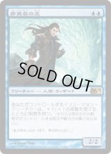 非実在の王/Lord of the Unreal (M12)《Foil》