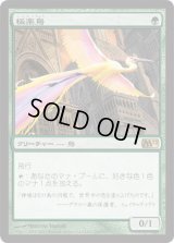 極楽鳥/Birds of Paradise (M12)《Foil》