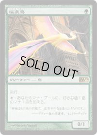 極楽鳥/Birds of Paradise (M12)《Foil》