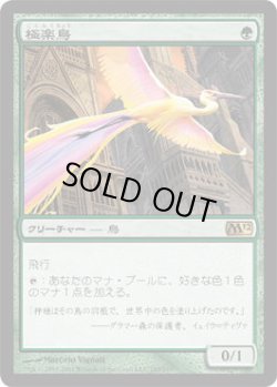 画像1: 極楽鳥/Birds of Paradise (M12)《Foil》