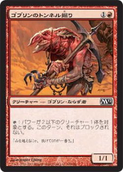 画像1: ゴブリンのトンネル掘り/Goblin Tunneler (M12)《Foil》