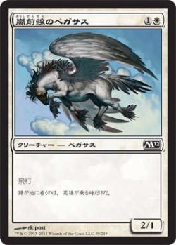 画像1: 嵐前線のペガサス/Stormfront Pegasus (M12)《Foil》