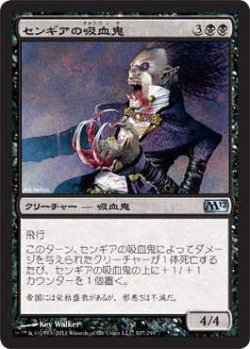 画像1: センギアの吸血鬼/Sengir Vampire (M12)《Foil》