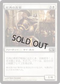 石角の高官/Stonehorn Dignitary (M12)《Foil》