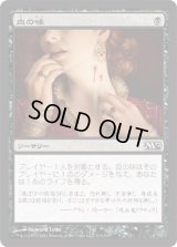 血の味/Taste of Blood (M12)《Foil》