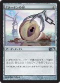 クラーケンの目/Kraken's Eye (M12)《Foil》