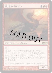 炎破のドラゴン/Flameblast Dragon (M12)《Foil》