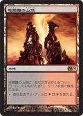 竜髑髏の山頂/Dragonskull Summit (M12)《Foil》