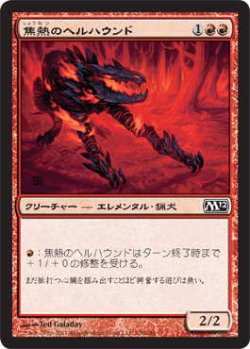 画像1: 焦熱のヘルハウンド/Fiery Hellhound (M12)《Foil》