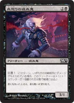 画像1: 血怒りの吸血鬼/Bloodrage Vampire (M12)《Foil》