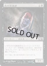 血の求道者/Blood Seeker (M12)《Foil》