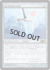 世界薙ぎの剣/Worldslayer (M12)《Foil》