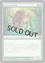 ガラクの仲間/Garruk's Companion (M12)《Foil》