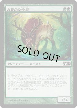 画像1: ガラクの仲間/Garruk's Companion (M12)《Foil》