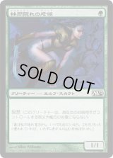 林間隠れの斥候/Gladecover Scout (M12)《Foil》