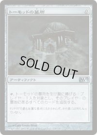 トーモッドの墓所/Tormod's Crypt (M13)《Foil》