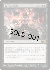 魔性の天啓/Diabolic Revelation (M13)《Foil》