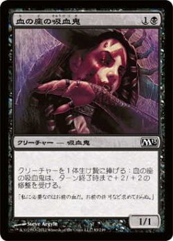 画像1: 血の座の吸血鬼/Bloodthrone Vampire (M13)《Foil》