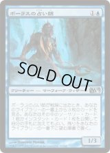 ボーラスの占い師/Augur of Bolas (M13)《Foil》