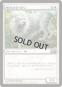 画像1: 銀毛のライオン/Silvercoat Lion (M13)《Foil》