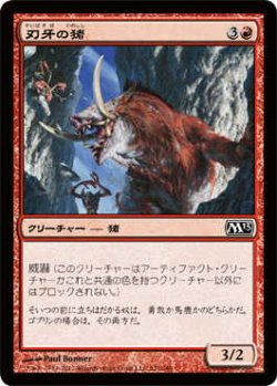 画像1: 刃牙の猪/Bladetusk Boar (M13)《Foil》