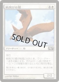 戦飛びの鷲/Battleflight Eagle (M13)《Foil》