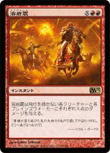 溶岩震/Magmaquake (M13)《Foil》
