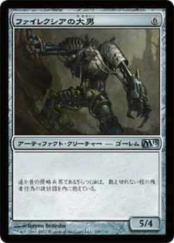 画像1: ファイレクシアの大男/Phyrexian Hulk (M13)《Foil》