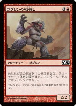 画像1: ゴブリンの戦囃し/Goblin Battle Jester (M13)《Foil》