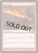 灼熱の槍/Searing Spear (M13)《Foil》