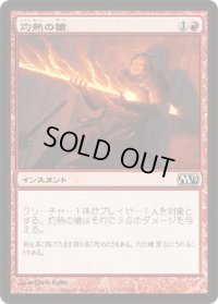 灼熱の槍/Searing Spear (M13)《Foil》