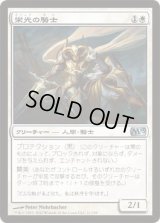 栄光の騎士/Knight of Glory (M13)《Foil》