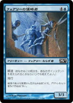 画像1: フェアリーの侵略者/Faerie Invaders (M13)《Foil》