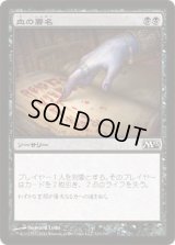 血の署名/Sign in Blood (M13)《Foil》