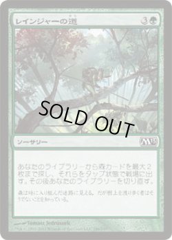 画像1: レインジャーの道/Ranger's Path (M13)《Foil》