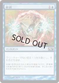 否認/Negate (M13)《Foil》