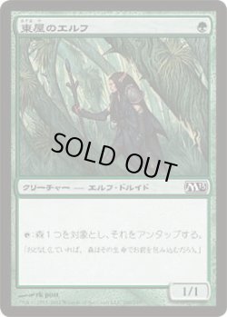 画像1: 東屋のエルフ/Arbor Elf (M13)《Foil》
