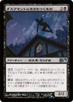 画像1: ダスクマントルをうろつくもの/Duskmantle Prowler (M13)《Foil》