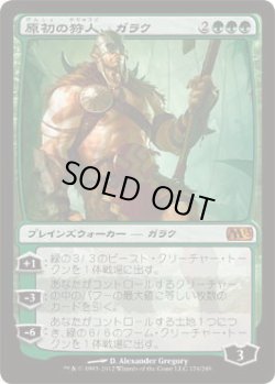 画像1: 原初の狩人、ガラク/Garruk, Primal Hunter (M13)《Foil》