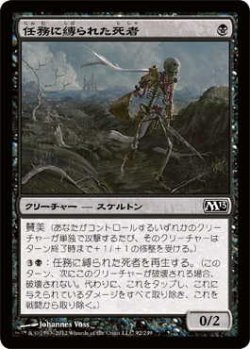 画像1: 任務に縛られた死者/Duty-Bound Dead (M13)《Foil》